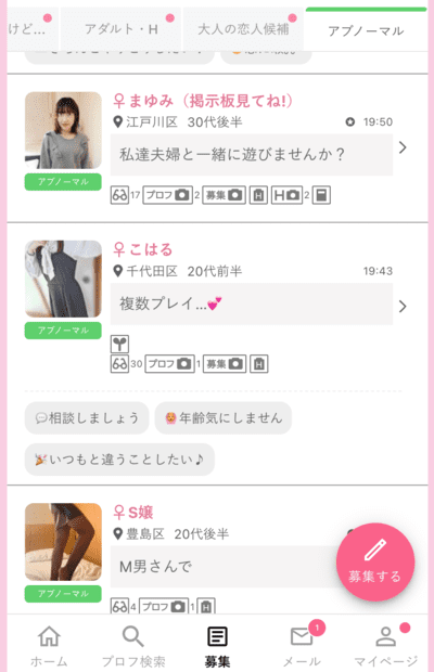 ワクワクメール　乱交　複数