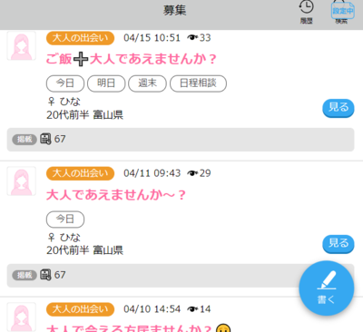 ハッピーメール　大人の出会い
