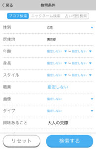 ハッピーメールのプロフィール検索