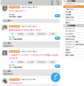 ハッピーメール　ピュア掲示板