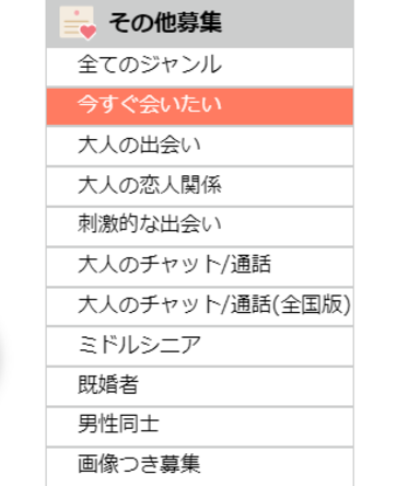 ハッピーメール　その他募集