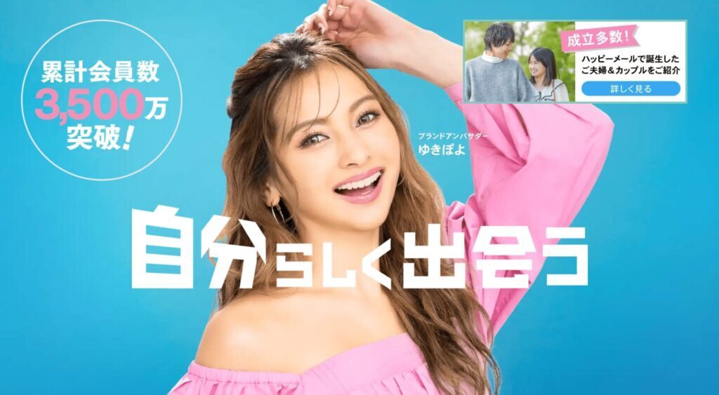 ハッピーメール サイトトップ