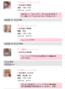 ハッピーメール ニューハーフ