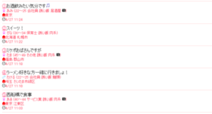 Jメール 誘い飯掲示板