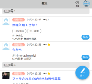 ハッピーメール　掲示板　男性同士