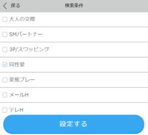 ハッピーメール　プロフ検索　同性愛