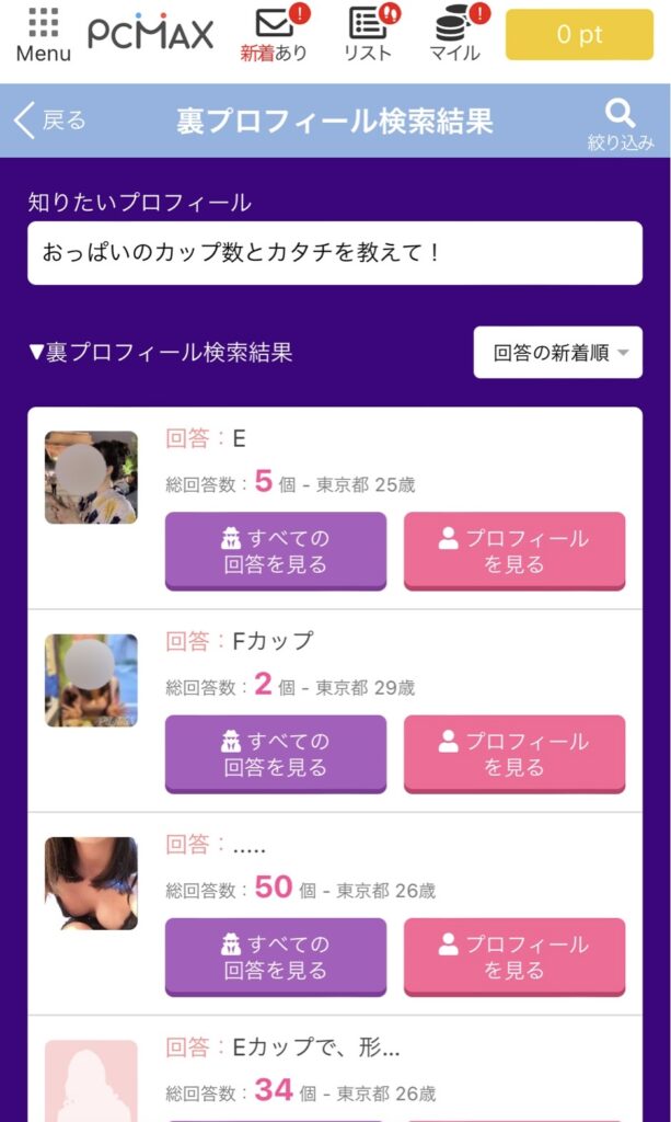 PCMAX の巨乳検索結果