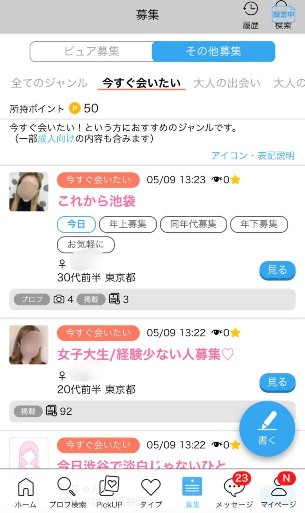 ハッピーメーるの巨乳検索結果