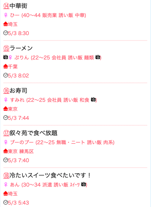 Jメール 誘い飯