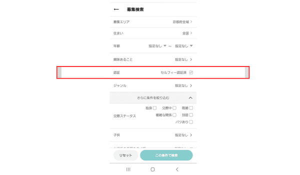 ワクワクメール セルフィー認証