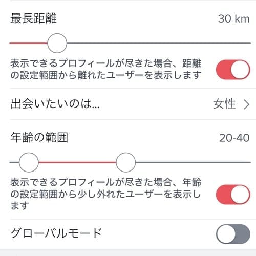 tinder　ディスカバリー機能