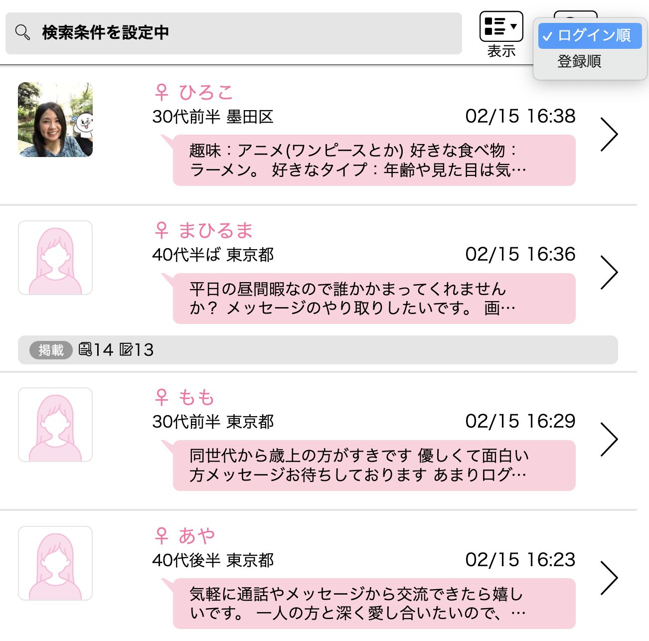 ハッピーメール　プロフ検索