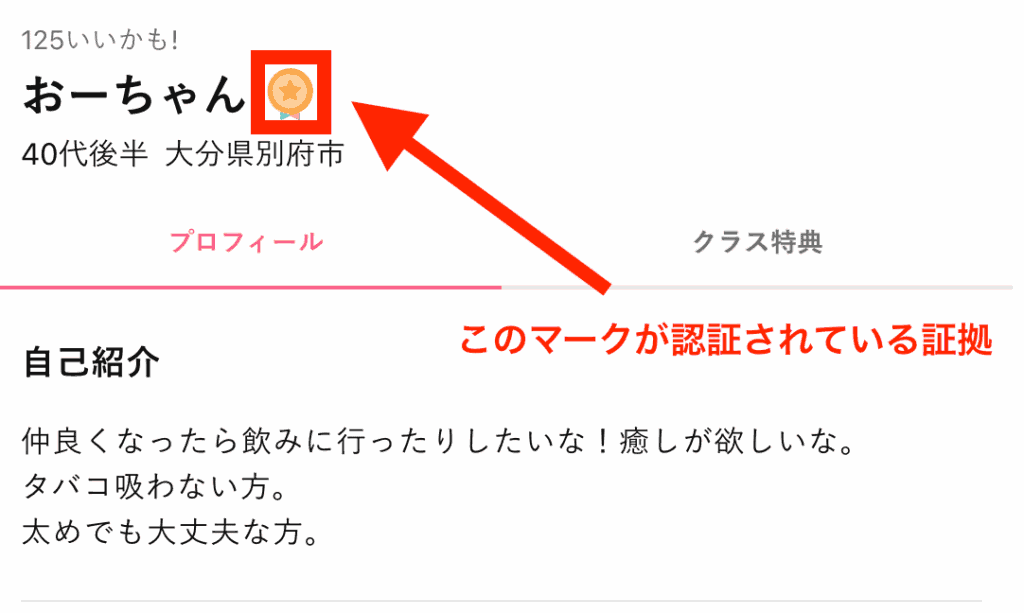 ワクワクメール　セルフィー認証