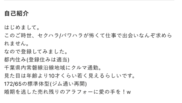 ワクワクメール　プロフィール　NG例