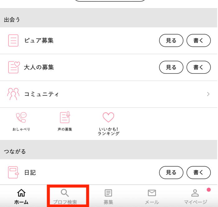 ワクワクメール　プロフ検索