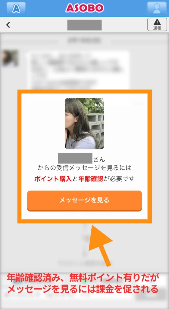 ASOBO メール開封