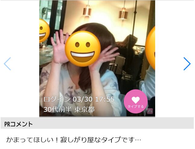 ハッピーメール　プロフ