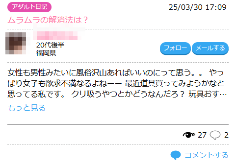 ハッピーメール　アダルト日記