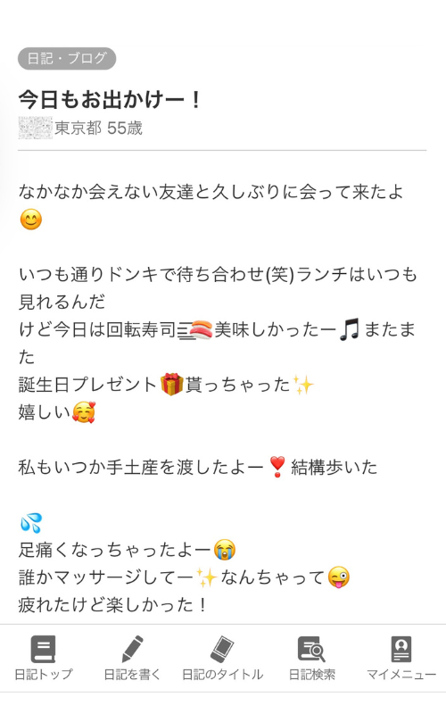 出会い系アプリ 日記 出会い系アプリ 日記