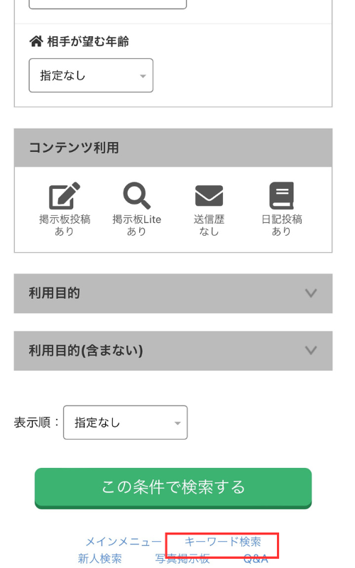 出会い系アプリ キーワード検索 出会い系アプリ キーワード検索