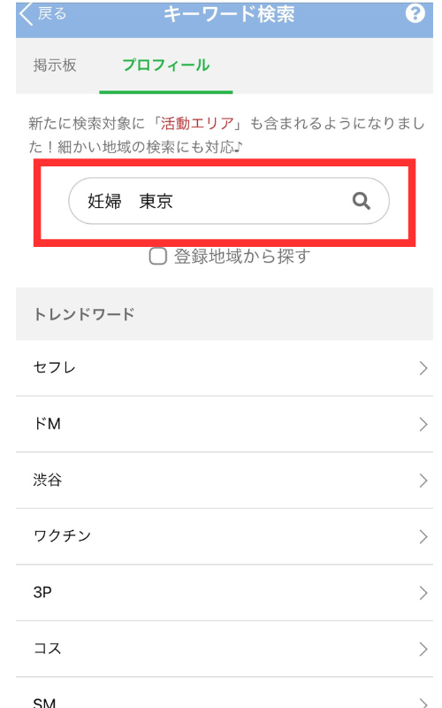 出会い系アプリ キーワード検索 出会い系アプリ キーワード検索