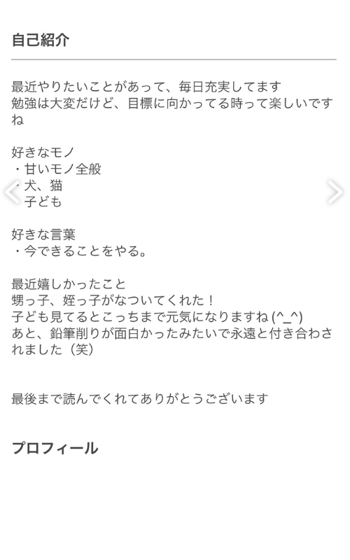 出会い系アプリ プロフィール 出会い系アプリ プロフィール