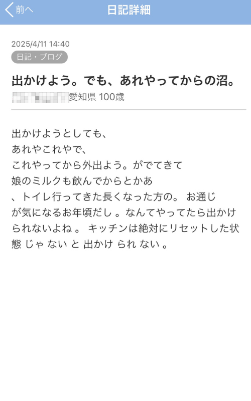 出会い系アプリ 日記 出会い系アプリ 日記