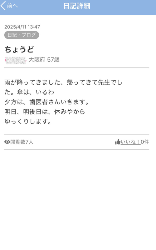 出会い系アプリ 日記 出会い系アプリ 日記