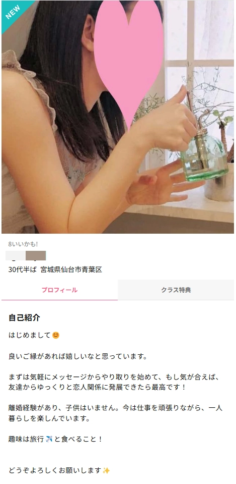 ワクワクメールにいる仙台素人女子