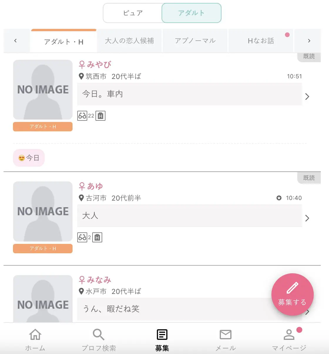ワクワクメール　アダルト掲示板