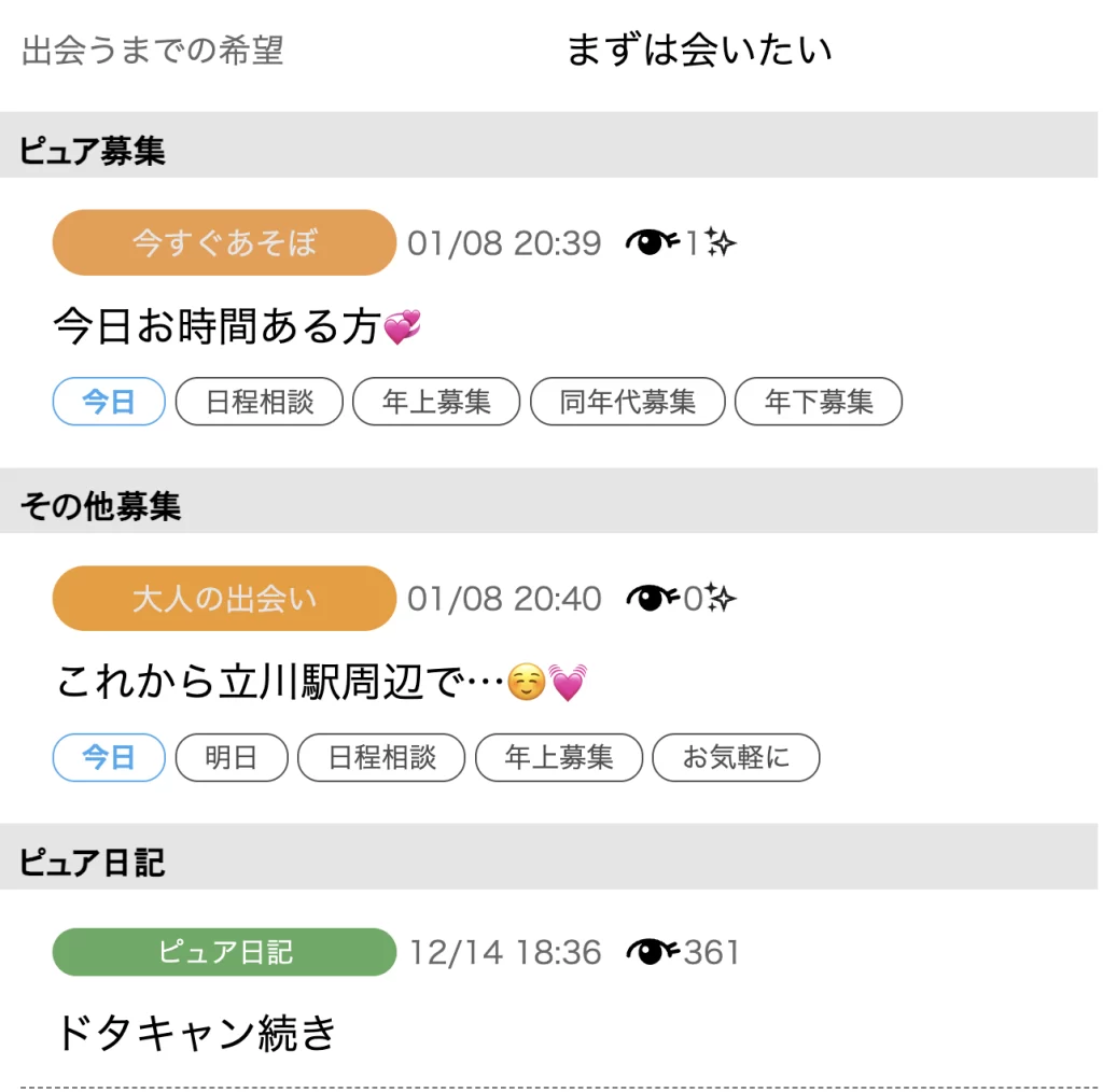 ハッピーメール　援交募集