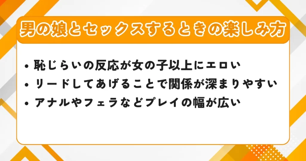 男の娘とセックスするときの楽しみ方