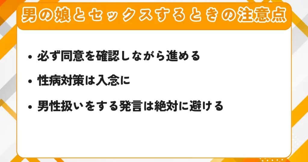 男の娘とセックスするときの注意点