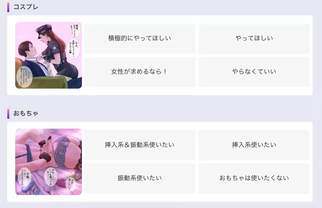 性癖マッチン　性癖一覧