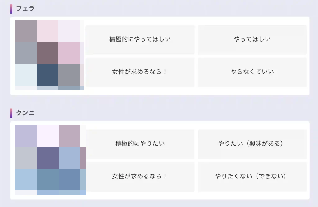 性癖マッチン 性癖一覧