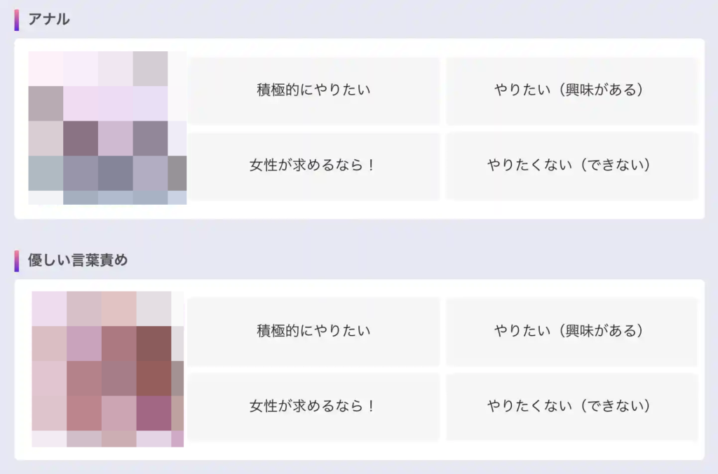 性癖マッチン 性癖一覧