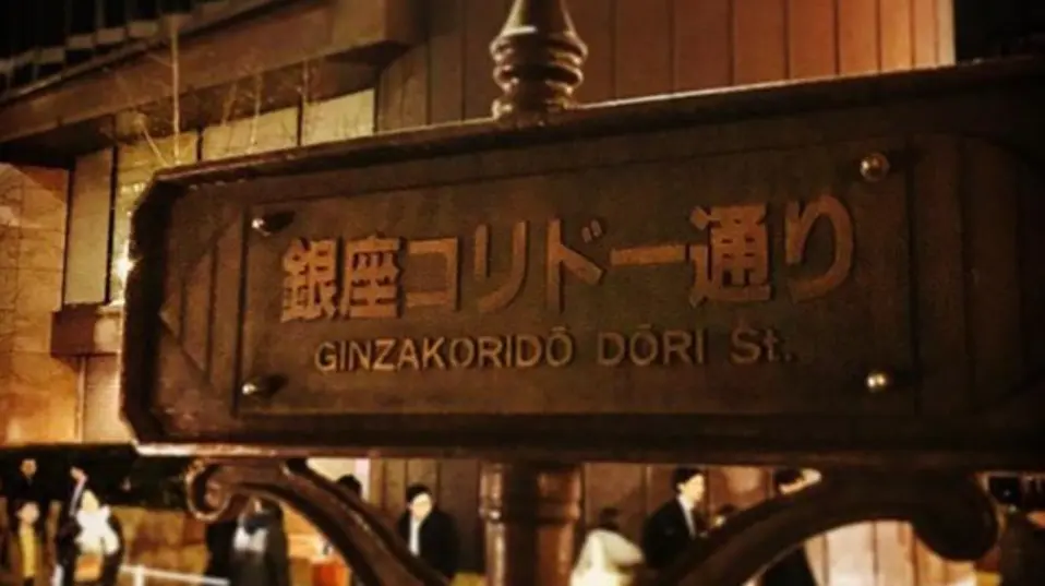 東京ナンパスポット　銀座コリドー街