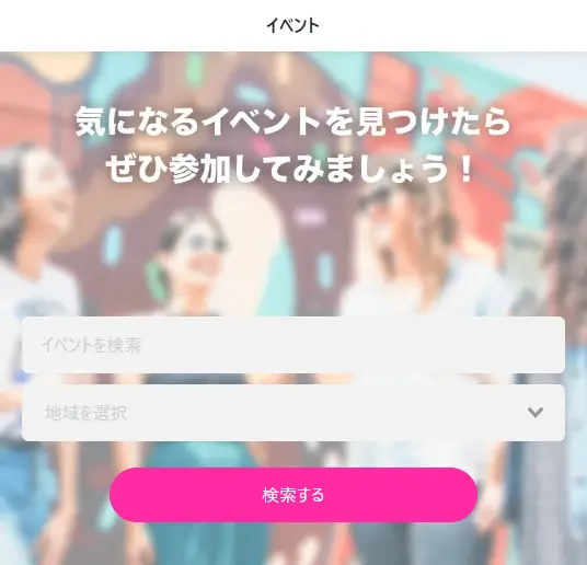 Luna　イベント検索