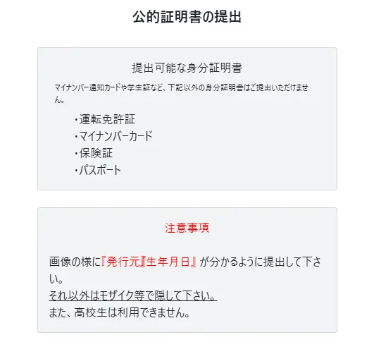 Luna　公的証明書提出