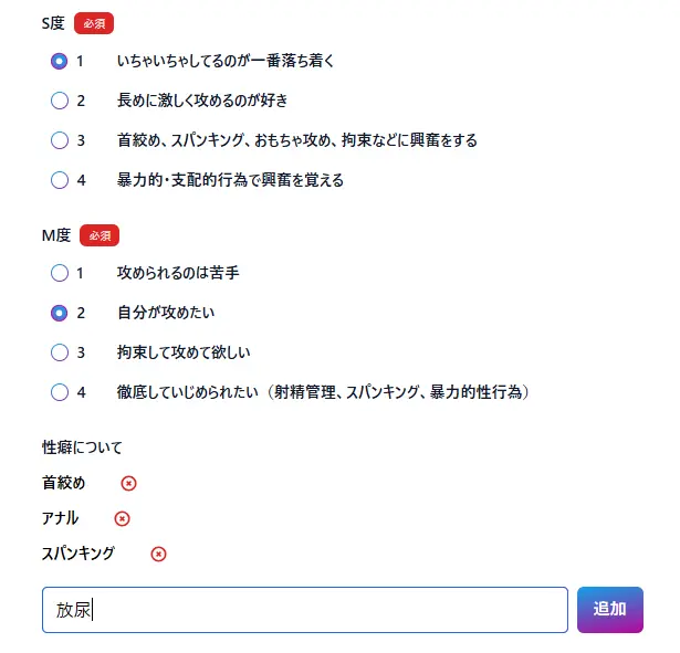 性癖MAX　プロフィール