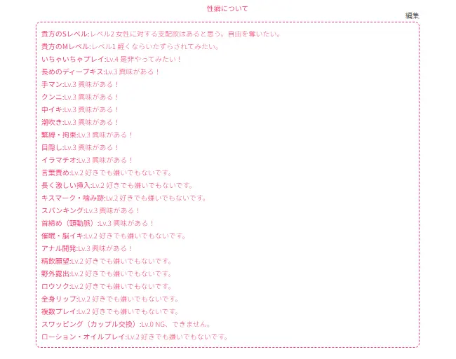 AI性癖マッチング　性癖