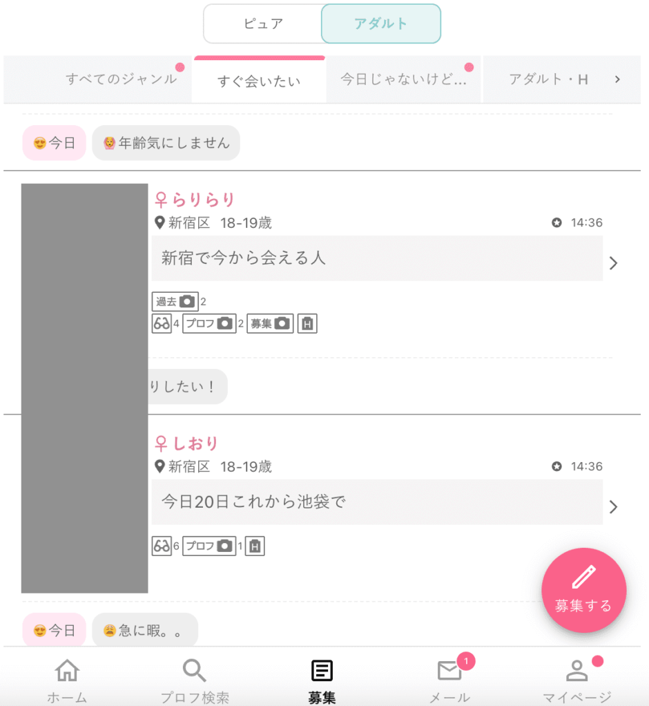 「ワクワクメール」すぐ会いたい募集