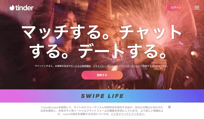 おすすめマッチングアプリ|Tinderの公式サイトトッ