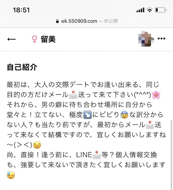 ハッピーメールの業者