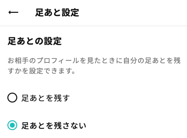 ワクワクメールでは足あとを残さないことをおすすめします