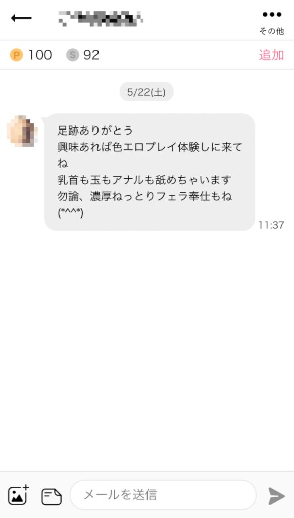 業者と思われる女性から来たメッセージ