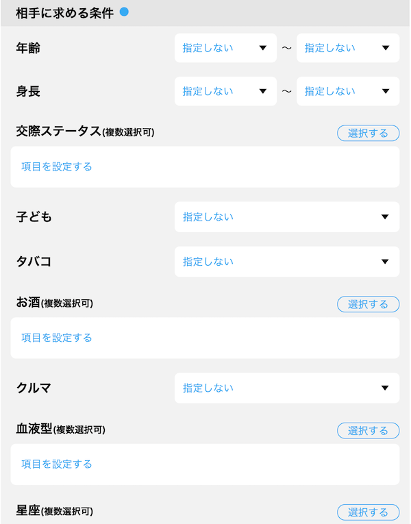 ハッピーメール求める条件