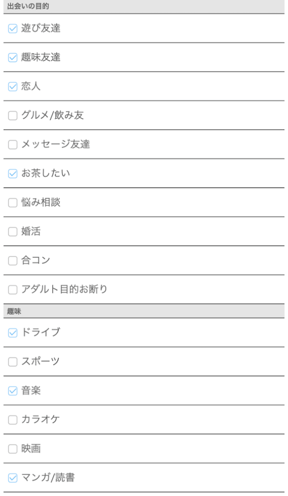 ハッピーメール興味のある項目一覧