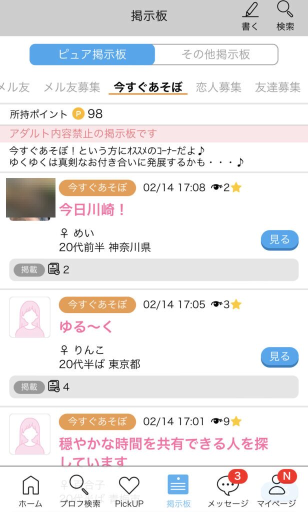 「今すぐあそぼ」掲示板