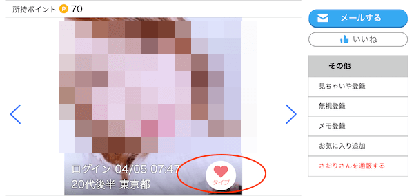 ハッピーメールタイプ